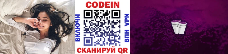 Купить где  Микунь  Codein Purple Drank 